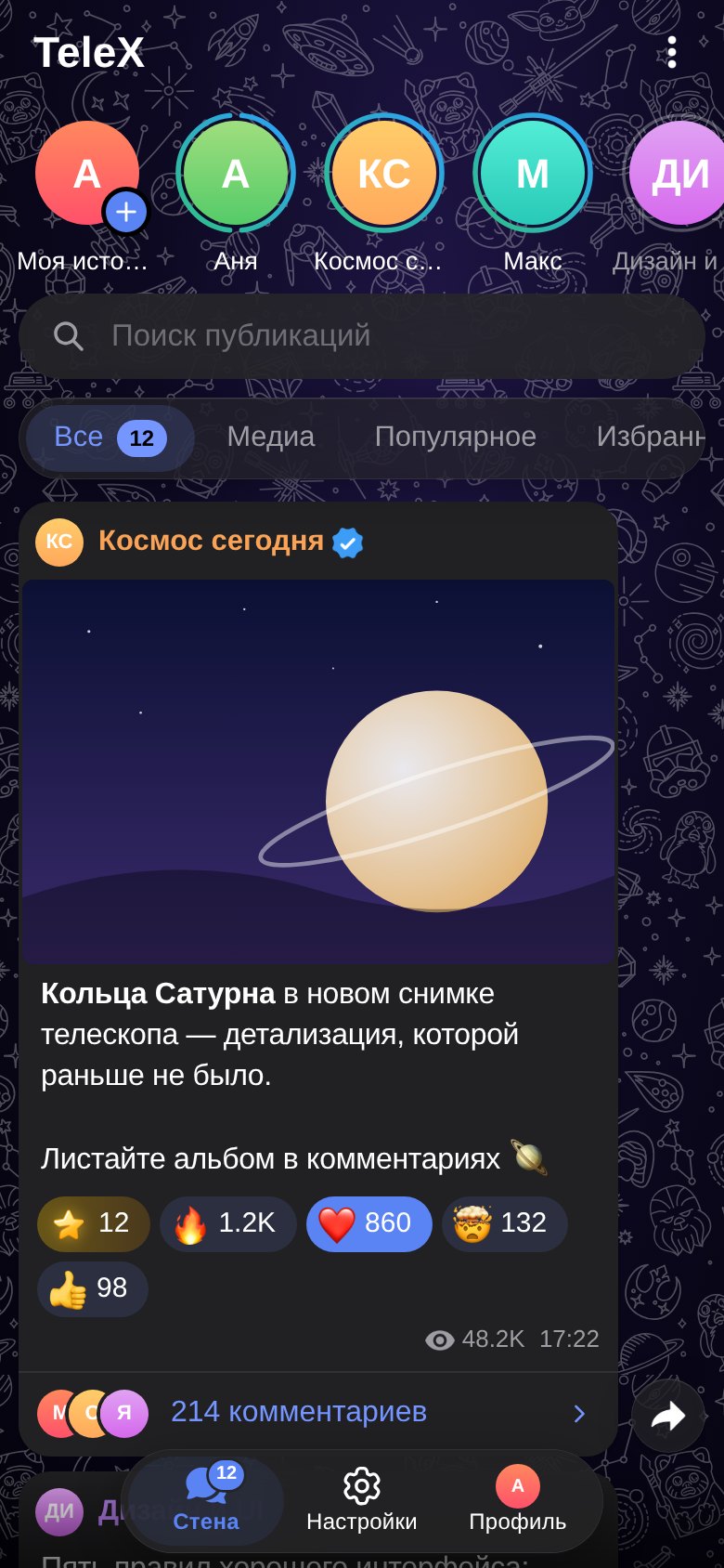 Истории