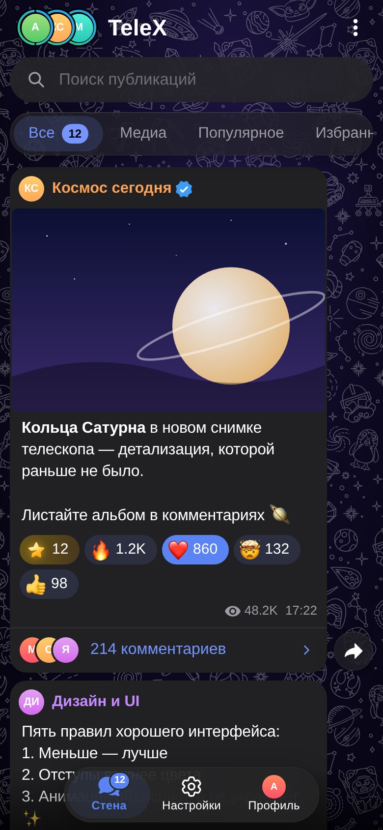 Стена каналов